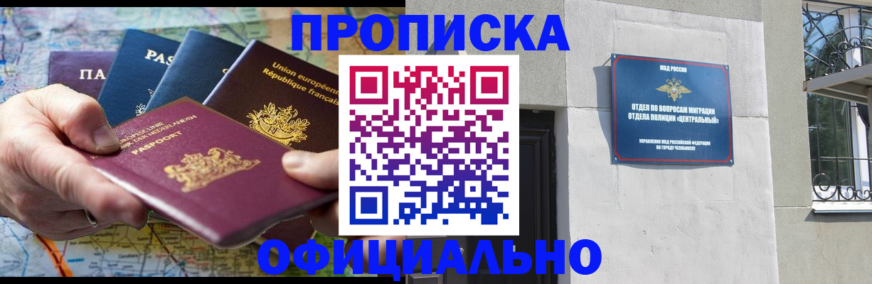 прописка 2025 в Россоши