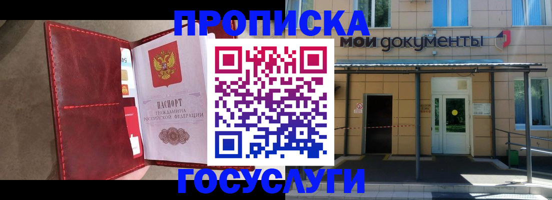прописка от собственника в Россоши